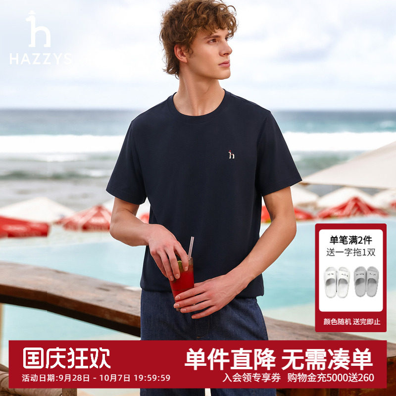 【吸湿速干】Hazzys哈吉斯夏季男士休闲短袖上衣纯色通勤圆领T恤										