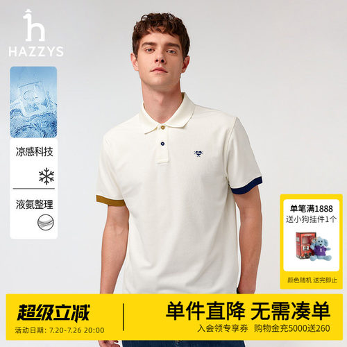 哈吉斯袖口撞色休闲短袖polo衫男