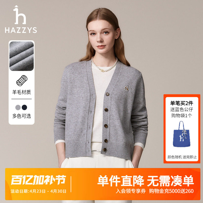 Hazzys哈吉斯女装纯色针织羊毛开衫女士秋季通勤时尚休闲毛衣潮流