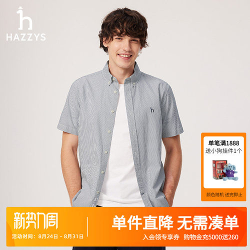 Hazzys哈吉斯男士夏季经典条纹泡泡纱短袖衬衫男合体肌理感衬衣潮