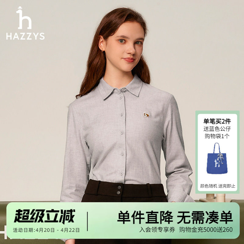 Hazzys哈吉斯奥莱秋冬新款女士纯棉舒适长袖磨毛衬衫基础款衬衣女