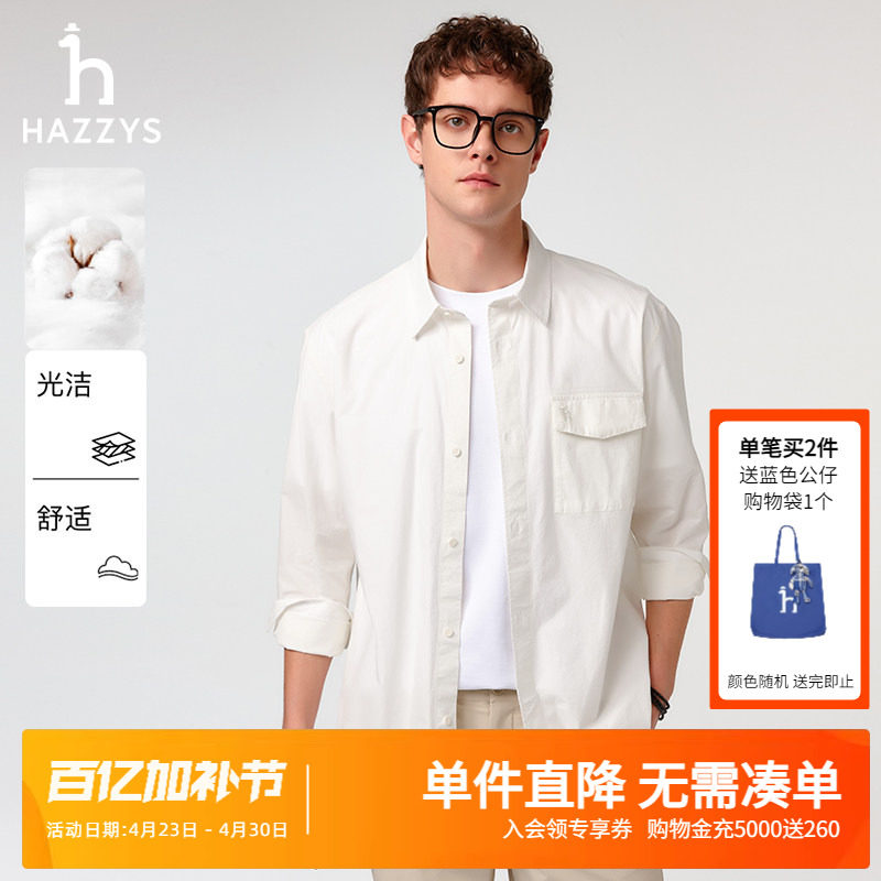 Hazzys哈吉斯男装春季新款男士简约纯色休闲衬衣宽松棉质工装衬衫