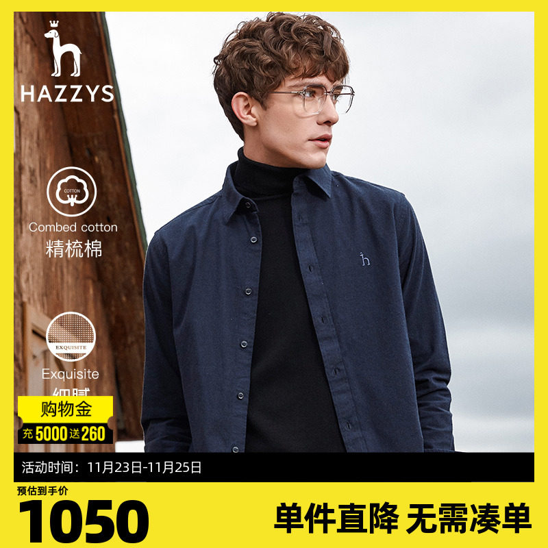 【舒适磨毛】Hazzys哈吉斯奥莱冬季男士长袖纯色衬衫商务休闲衬衣