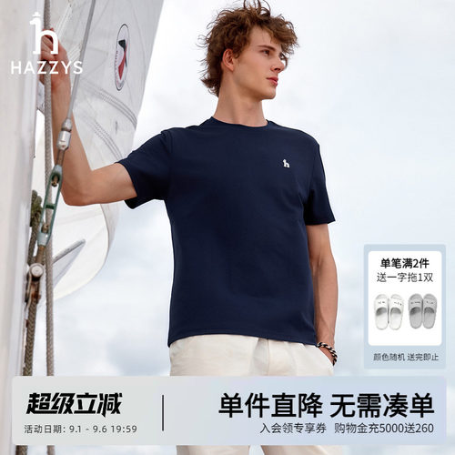 【舒心抗菌】Hazzys哈吉斯春夏男士短袖T恤净色圆领通勤休闲上衣