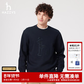 圆领卫衣上装 Hazzys哈吉斯男装 男士 休闲通勤时尚 春夏经典 大logo款