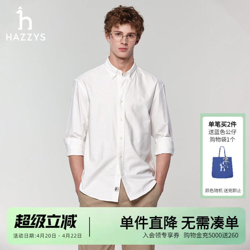 【挺括牛津纺】Hazzys哈吉斯男士春季新款纯棉衬衣宽松版长袖衬衫