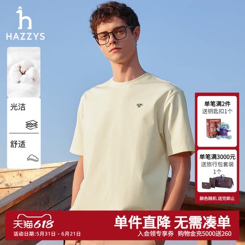 哈吉斯运动圆领男士休闲短袖T恤
