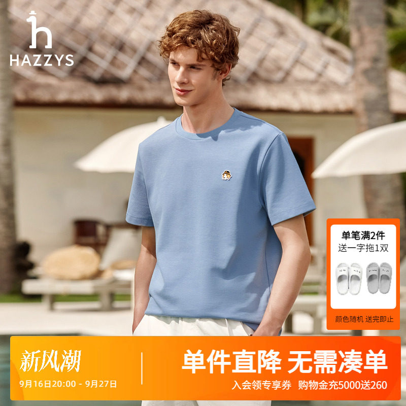 Hazzys哈吉斯2026夏季新款男士短袖T恤休闲时尚潮纯色圆领上衣潮图片