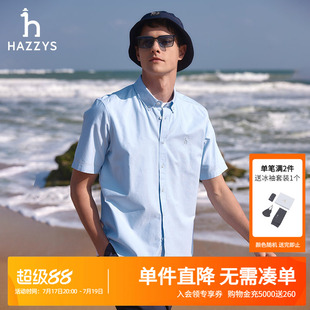 Hazzys哈吉斯奥莱夏季新款男士休闲纯色衬衫通勤商务短袖衬衣上衣