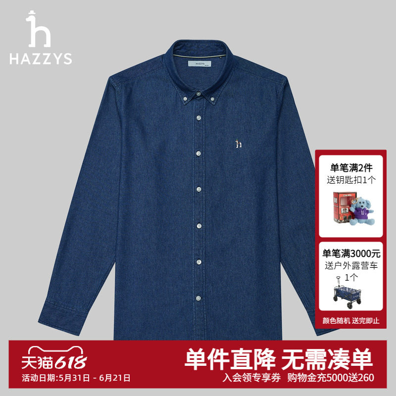 Hazzys哈吉斯男士春秋简约休闲上衣纯棉长袖衬衣休闲纯色牛仔衬衫