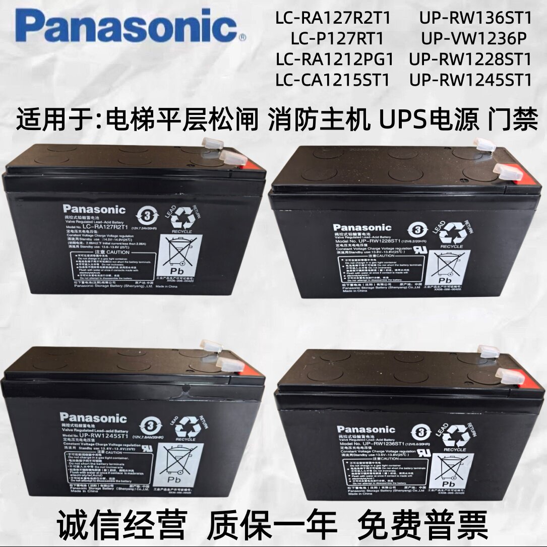 松下蓄电池12V6.6AH7.2AH15AH UP-RW1236/1245ST1电梯松闸UPS消防