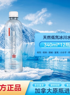 Yice 亿斯天然低氘冰川水340ML*12瓶整箱装加拿大进口小瓶饮用水