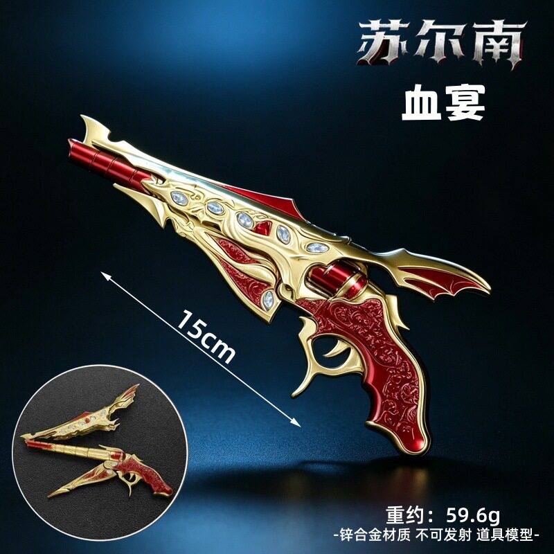和平精英吃鸡游戏周边模型苏尔南怒豪血宴15cm手枪玩具钥匙扣挂件