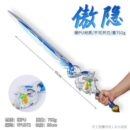 游戏周边模型95厘米塑胶PU傲隐塑胶材质工艺品收藏手办COS道具