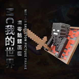 像素风游戏相框 我的世界凋零骷髅摆件 手工立体装饰画桌面工艺品
