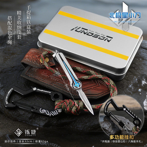 铄捷 三角洲玩具 迷你北极星带皮套开瓶器啤酒起子模型收藏摆件