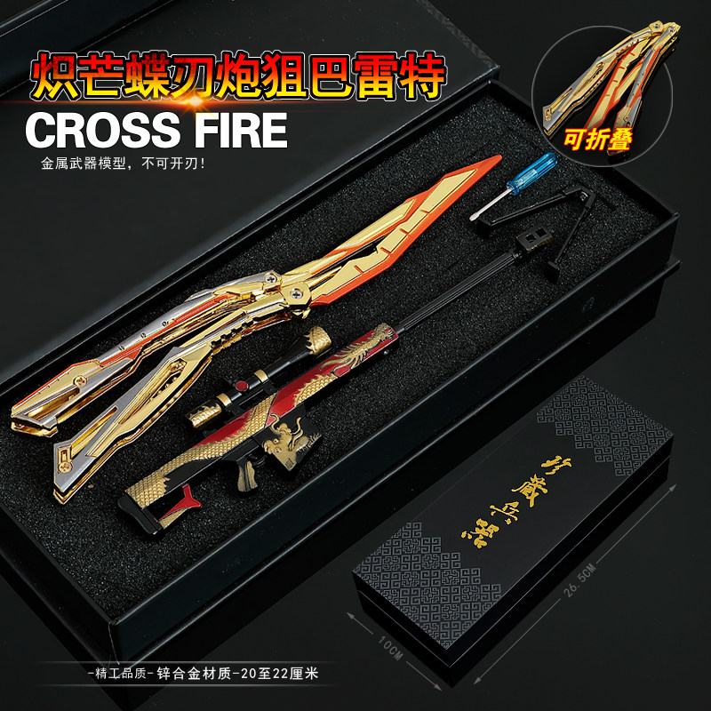 穿越火线炽蝴蝶刀玩具兵器套装手游戏/电竞实物周边