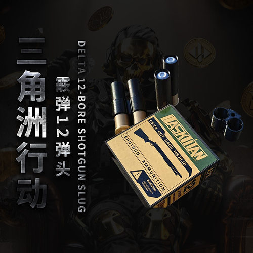 三角洲行动霰弹12弹头模型3D打印游戏周边创意礼物男生桌面摆件