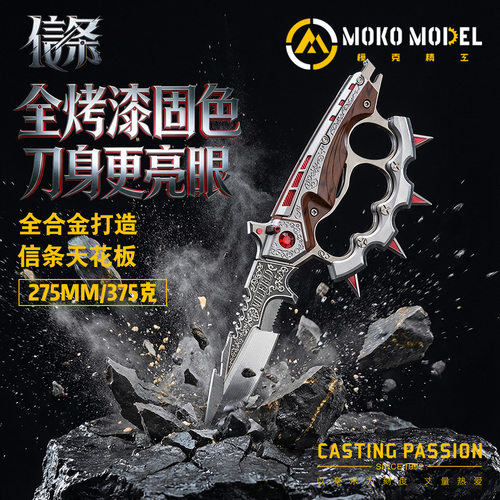 模克精工玩偶三角洲周边游戏模型S7赛季信条近战武器收藏275MM