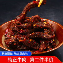 萌妖小厨 麻辣牛肉干私房菜零食四川美食小吃真空香辣牛肉干