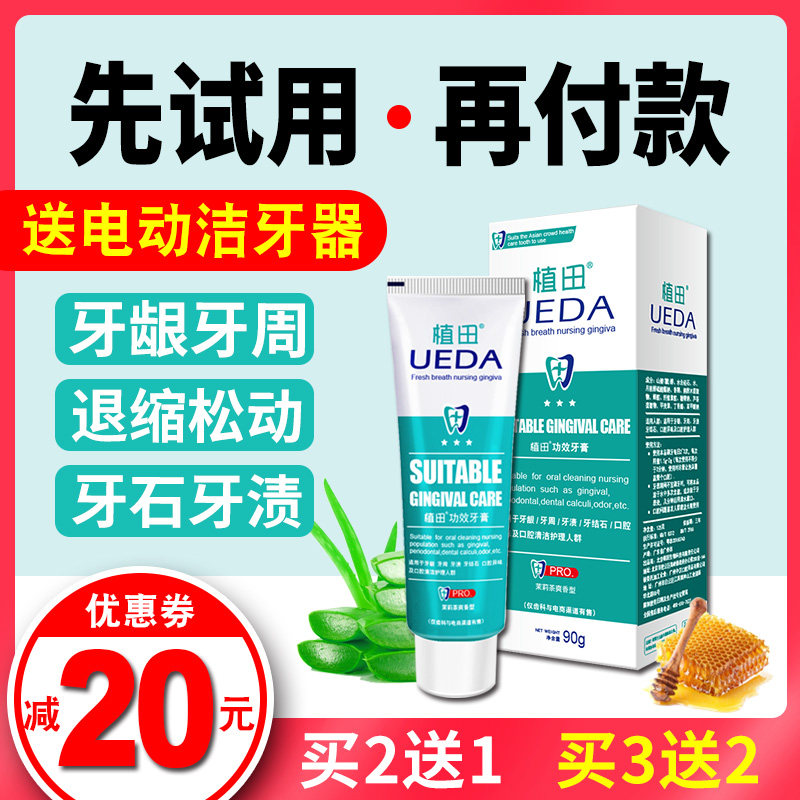 植田牙膏牙根牙肉牙龈出血萎缩固齿散牙齿松动牙釉质去黄牙垢亮白