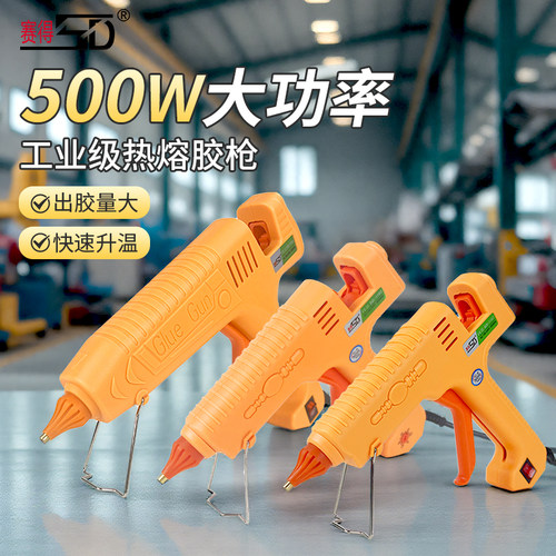 赛得500W调温热熔胶枪加长电线