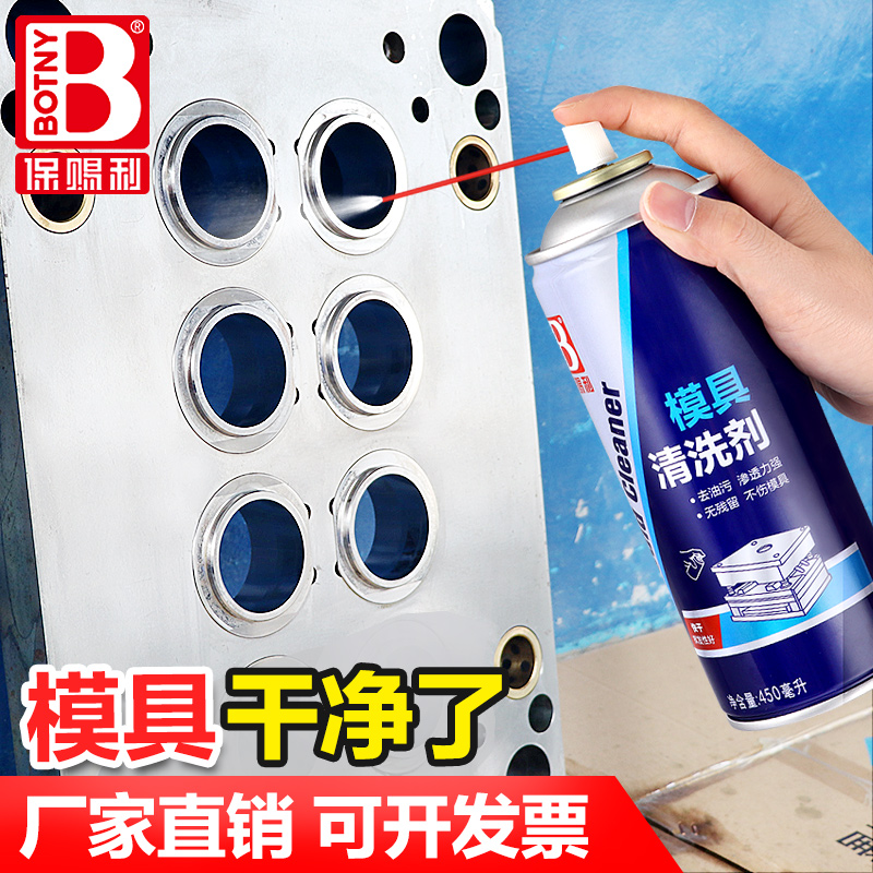 保赐利模具清洗剂洗模水专用强力去污磨具防锈剂油脱模剂干性油性
