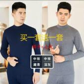 青中老年线衣 中领加绒加厚秋衣秋裤 打底买一送一男士 保暖内衣套装