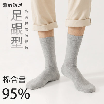 雅致逸足纯棉防裂袜子95%全棉冬季厚款防干燥粗糙裂口高档脚裂袜