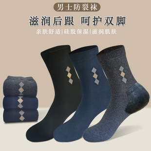 雅致逸足防脚裂袜男款 秋冬92%高棉加厚硅胶跟防干裂护脚后跟袜子
