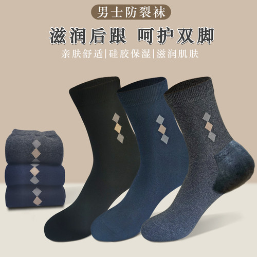 雅致逸足防足裂男棉硅胶足跟袜子