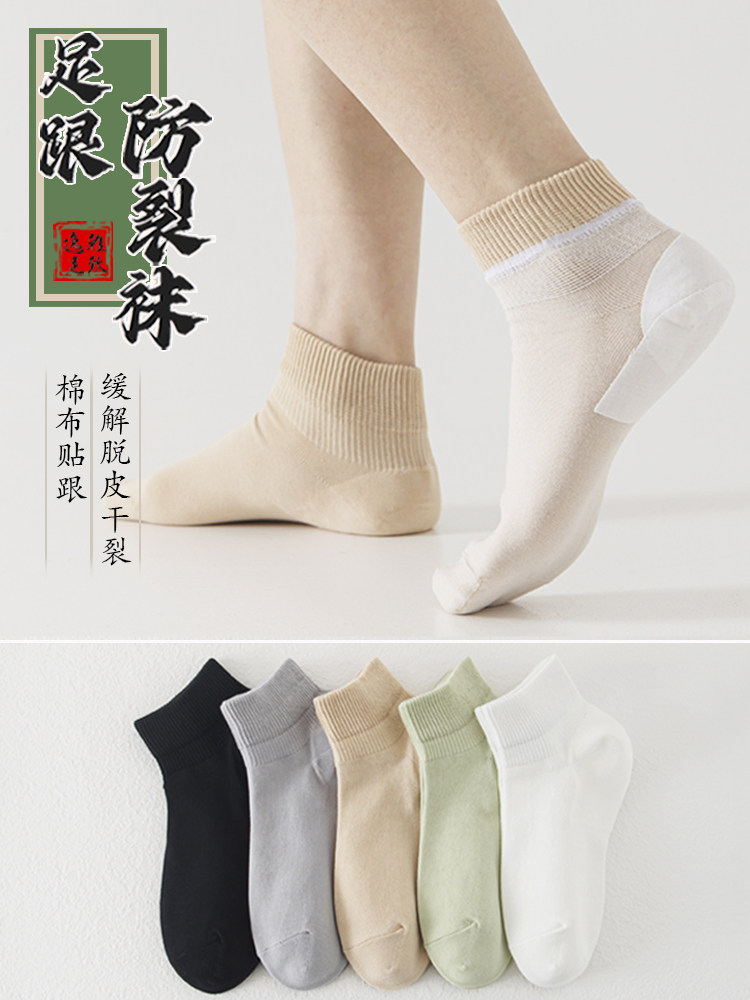 雅致逸足防裂袜子女多巴胺短袜春秋季无骨对目足跟脚裂袜夏薄款男