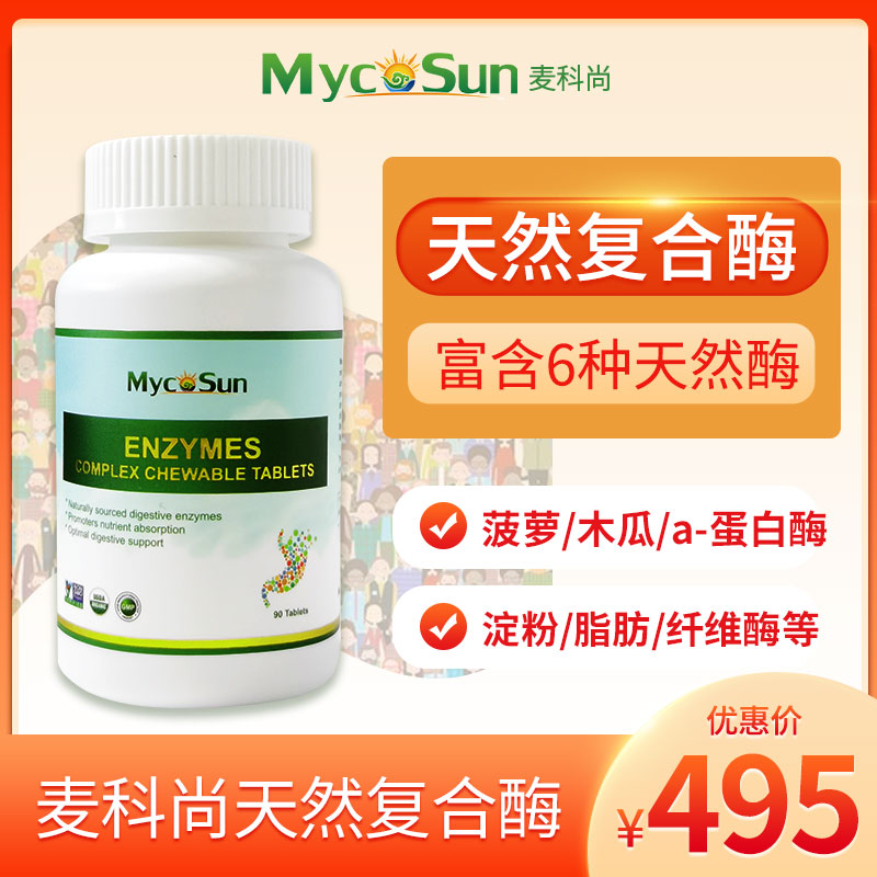 复合酶MycoSun高含量胃胀气