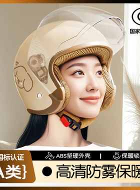 3C认证头盔女电动车男秋冬保暖四季通用安全帽电瓶摩托3/4新国标