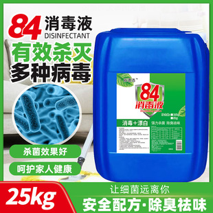 50斤大桶84消毒液高浓度含氯消毒水养殖场酒店学校宠物消毒除菌