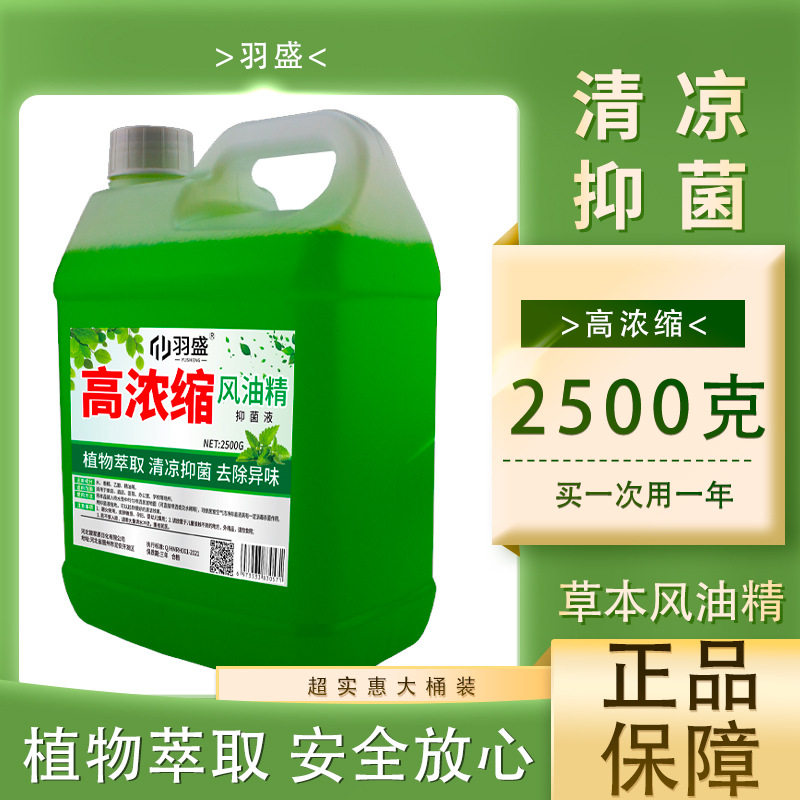 老牌子风油精浓缩清凉抑菌液止痒