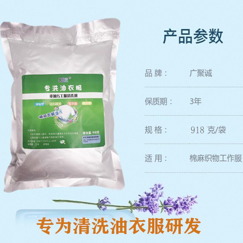 工业洗机油洗衣粉专洗油衣服去油