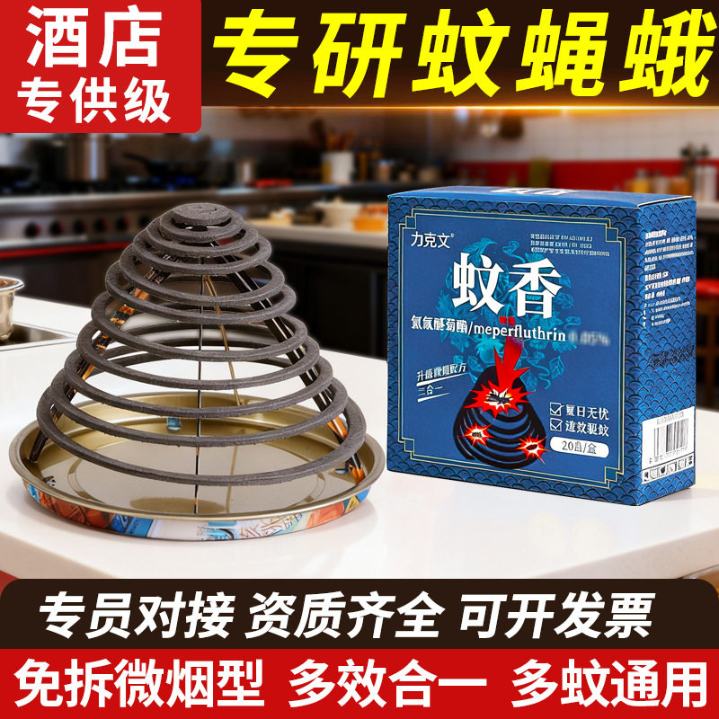 蚊香养殖场鸡牛猪场灭蚊子野外