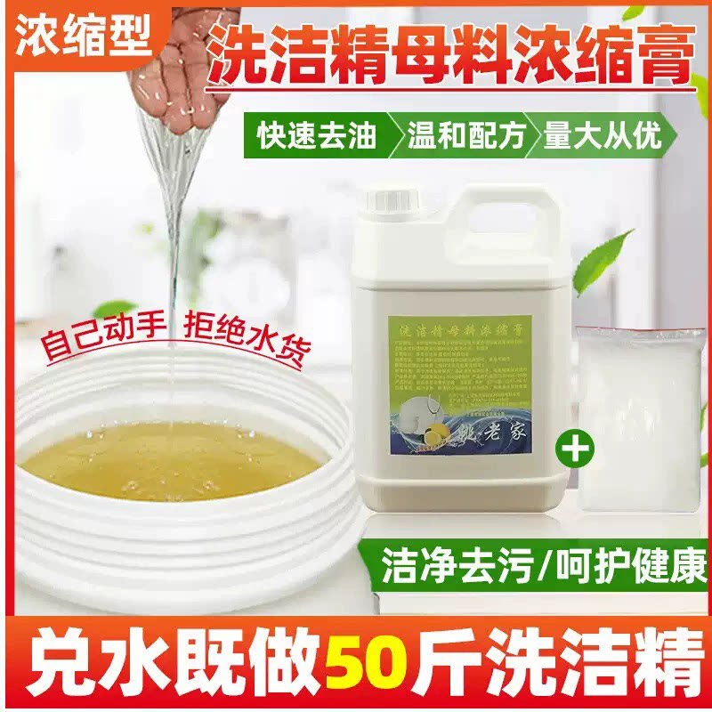 散装大桶洗洁精母料浓缩餐饮