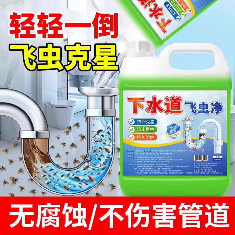 下水道杀虫剂小飞虫清除专用