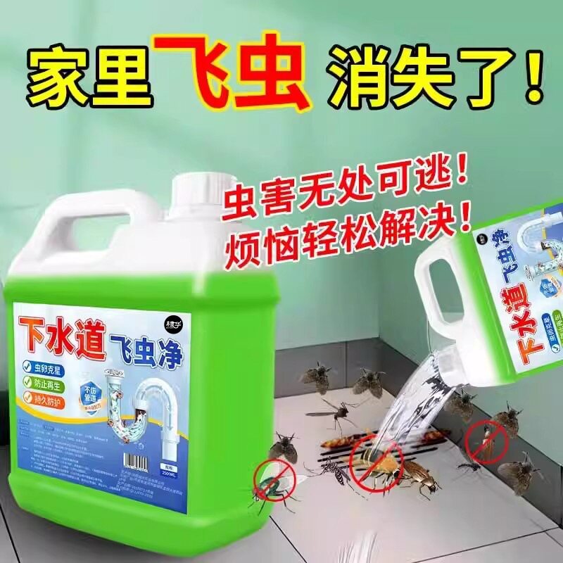 下水道飞虫净管道疏通剂虫除去管道清新卫生间厕所地漏清洁剂