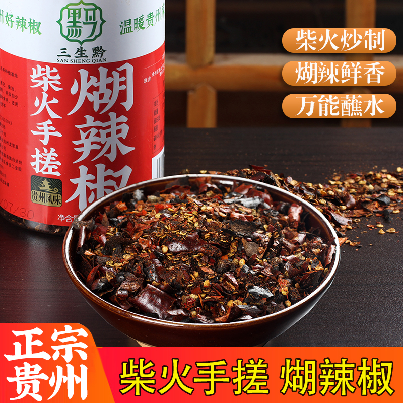 三生黔罐装贵州煳辣鲜香特煳特粗