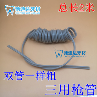 牙科配件涡轮机三用枪水气管带螺旋管喷枪水管气管软管2米包邮