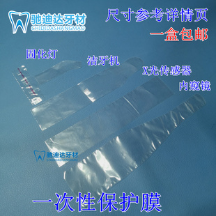 牙科一次性内窥镜保护膜 洁牙机 传感器 光固化导光棒薄膜手柄套