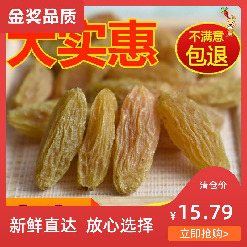19年新货 新疆吐鲁番葡萄干500g包邮 树上黄萄葡干自然干 未添加