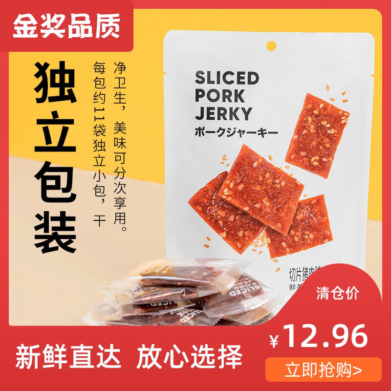 猪肉脯切片脯80g独立包装居家办公室休闲零食肉干