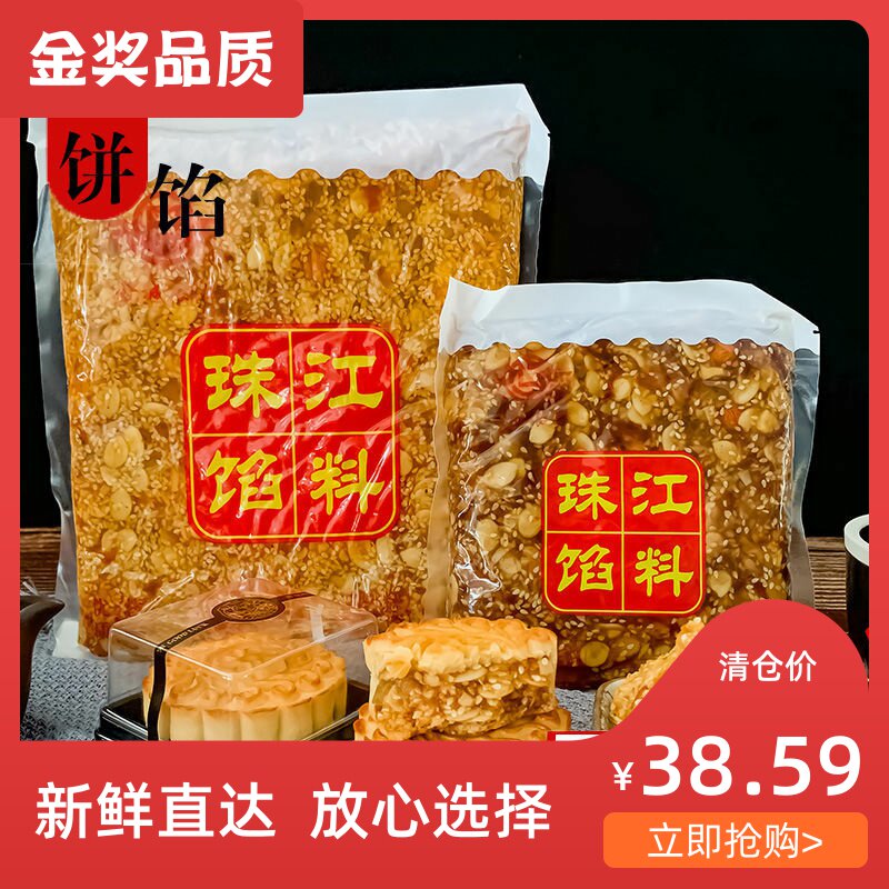 珠江叉烧火腿伍仁馅料冰皮广式月饼叉烧酥老五仁馅料烘焙原料小袋