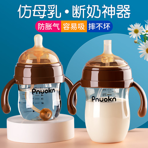 PPSU戒奶断奶神器仿母乳吸管奶瓶