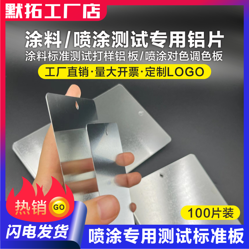 铝板 涂膜专用铝片 汽车门窗幕墙喷涂标准板 性能检测基材色卡板,五金/工具,其它仪表仪器,淘宝优惠券,粉丝福利购,淘宝优惠卷