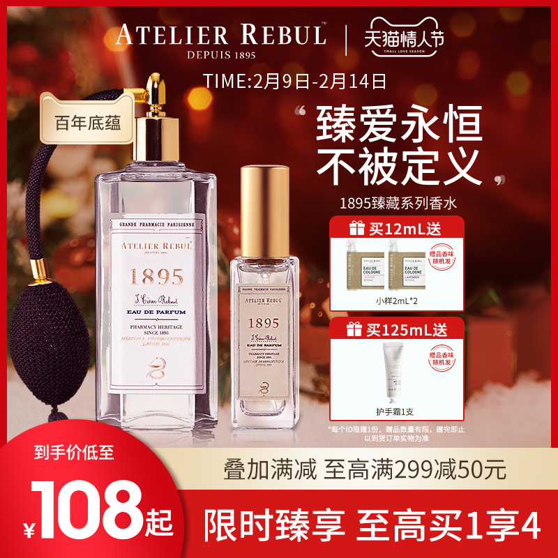 【情人节礼物】AtelierRebul土耳其AR1895香水优雅男女士持久淡香